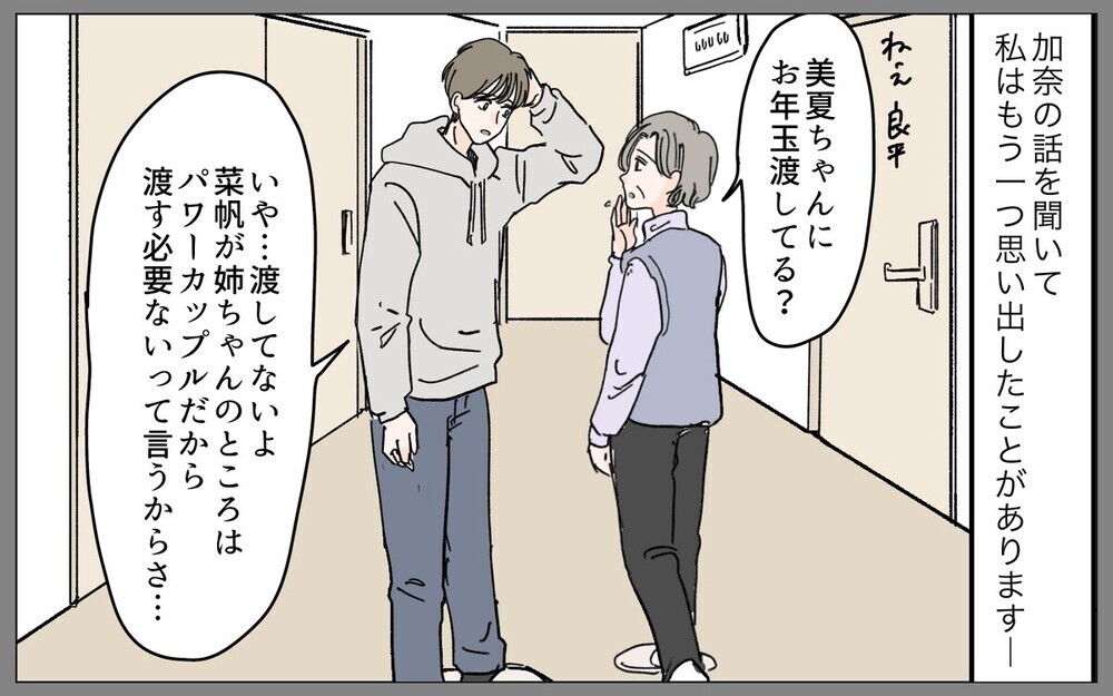 「こんなに尽くしてるのに！」手料理を押し付ける嫁の本当の狙いとは？読者「やっぱり企んでた」