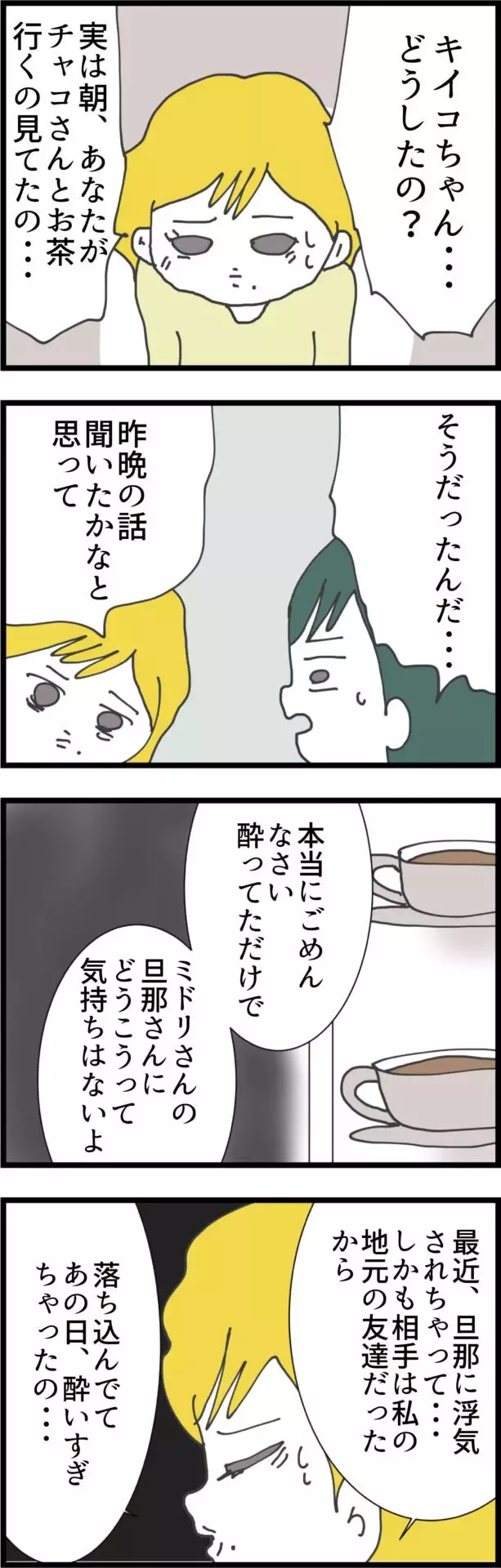 一番怪しいと思っていたママ友の来訪…裏切り疑惑に意味深発言？【うちの夫と関係が!? 怪しい4人のママ友 Vol.18】