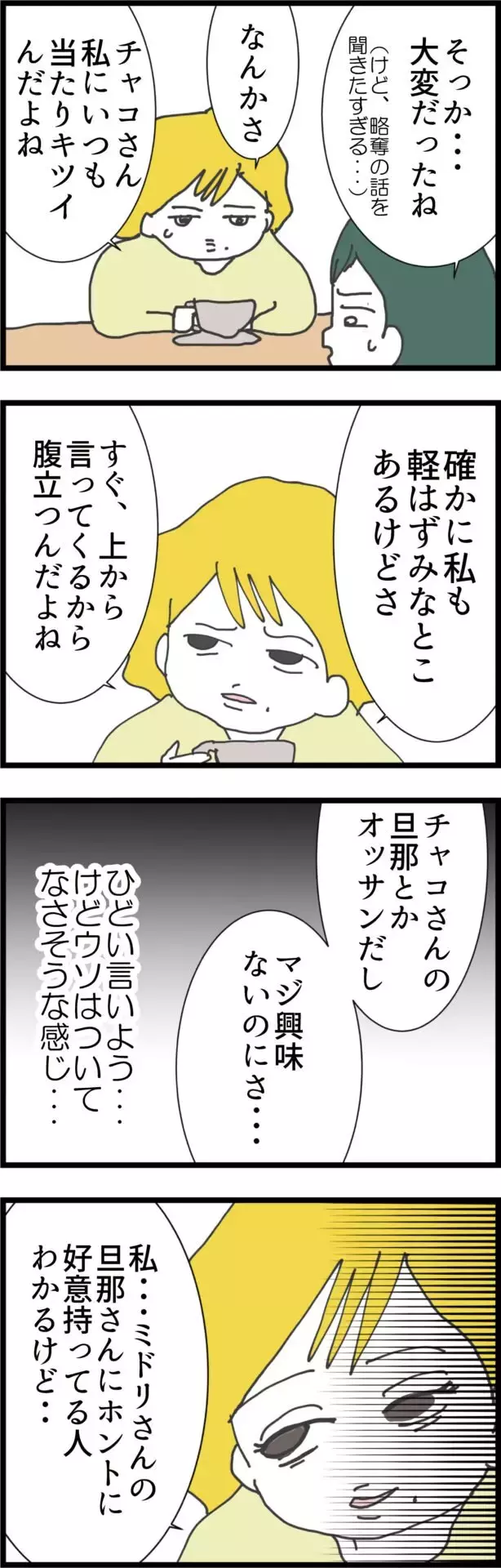 一番怪しいと思っていたママ友の来訪…裏切り疑惑に意味深発言？【うちの夫と関係が!? 怪しい4人のママ友 Vol.18】