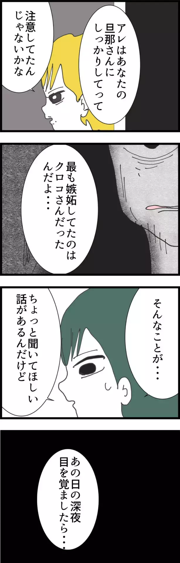 夫の裏切り相手はあのママ友で間違いない!?　その理由とは…【うちの夫と関係が!? 怪しい4人のママ友 Vol.20】