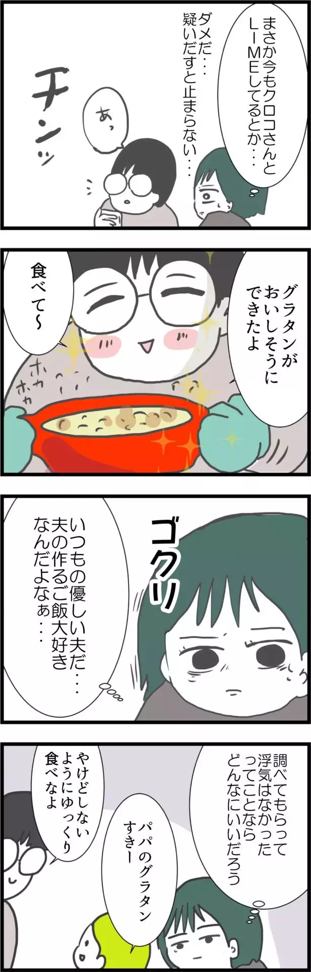 いつも通りの優しい夫…見て見ぬふりができればいいのに【うちの夫と関係が!? 怪しい4人のママ友 Vol.22】