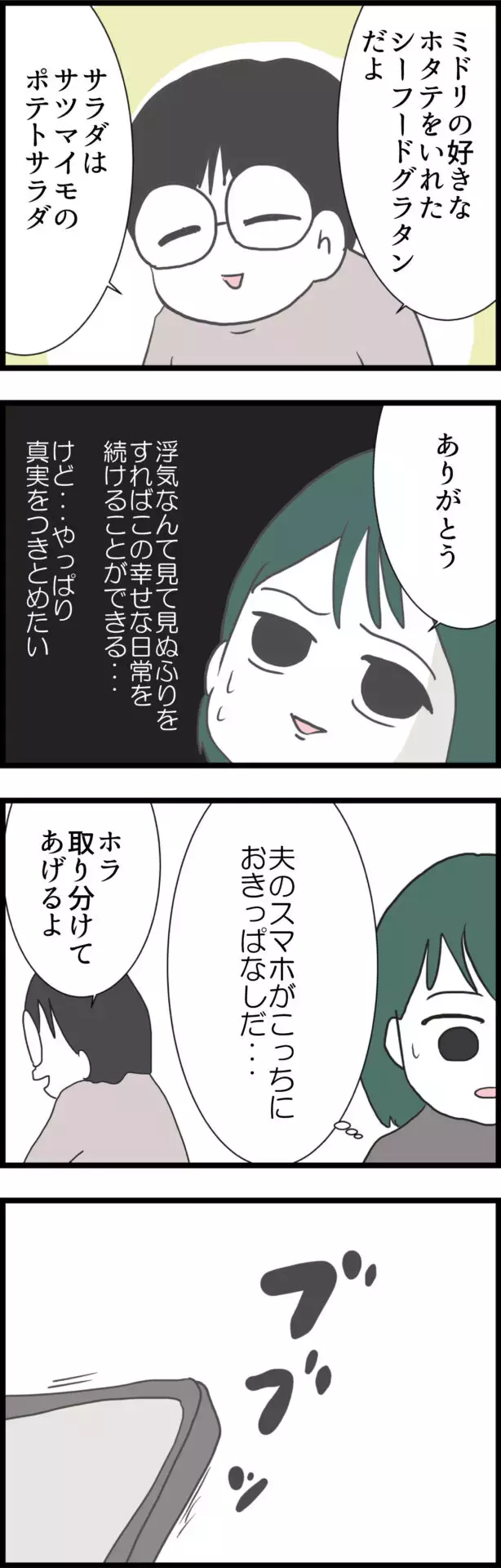 いつも通りの優しい夫…見て見ぬふりができればいいのに【うちの夫と関係が!? 怪しい4人のママ友 Vol.22】
