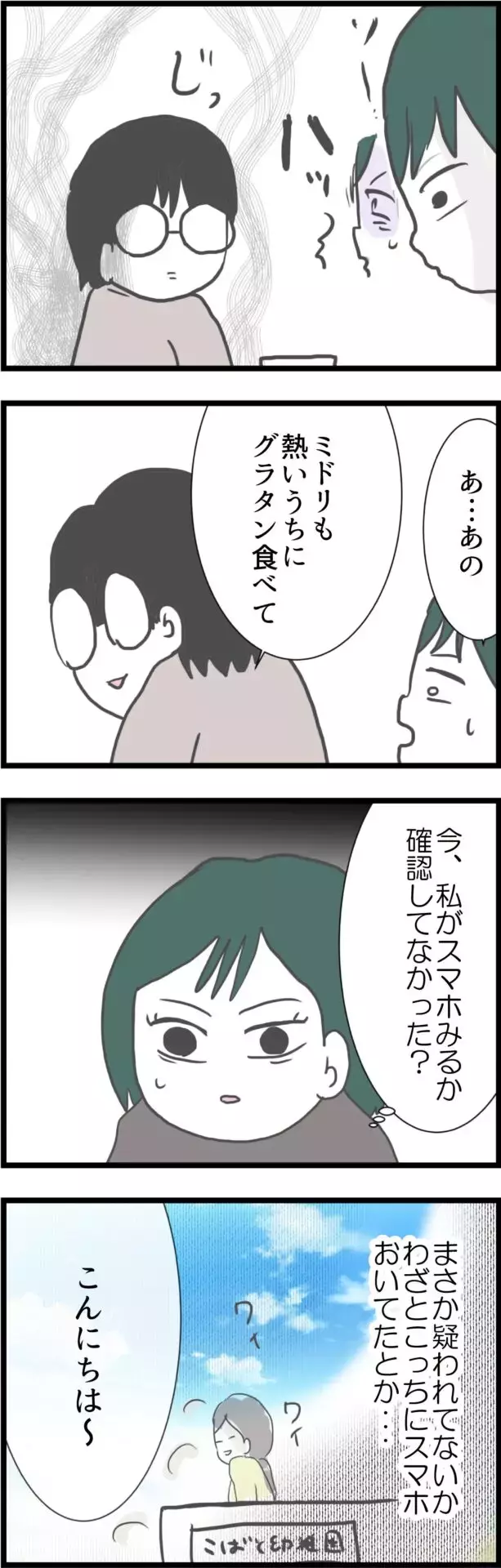 どうしてこんなことに…仲良しママ友グループに異変!?【うちの夫と関係が!? 怪しい4人のママ友 Vol.23】