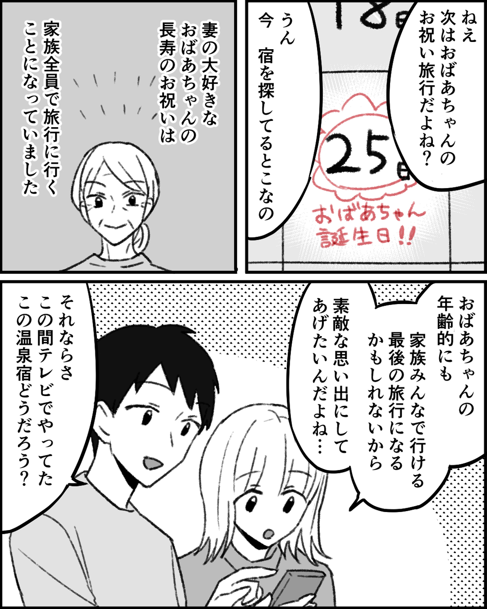 旅行中も一切お金を出さない義母と義妹…やっぱりわざとやってる？＜妻にタカる義母たち 4話＞【非常識な人たち まんが】