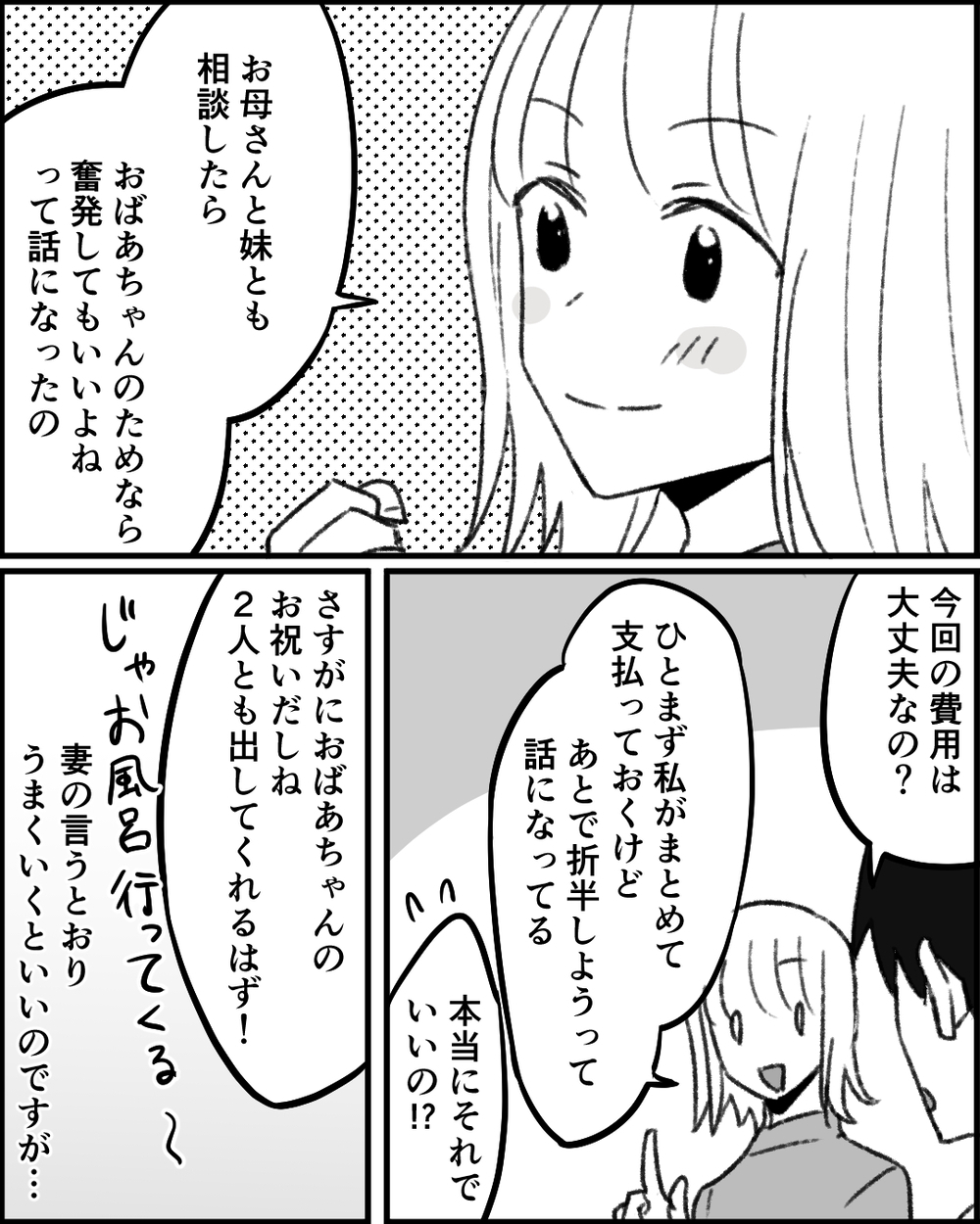 旅行中も一切お金を出さない義母と義妹…やっぱりわざとやってる？＜妻にタカる義母たち 4話＞【非常識な人たち まんが】