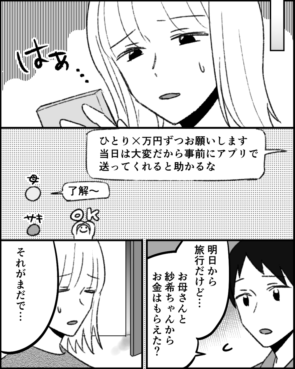 旅行中も一切お金を出さない義母と義妹…やっぱりわざとやってる？＜妻にタカる義母たち 4話＞【非常識な人たち まんが】