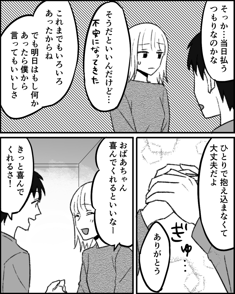 旅行中も一切お金を出さない義母と義妹…やっぱりわざとやってる？＜妻にタカる義母たち 4話＞【非常識な人たち まんが】