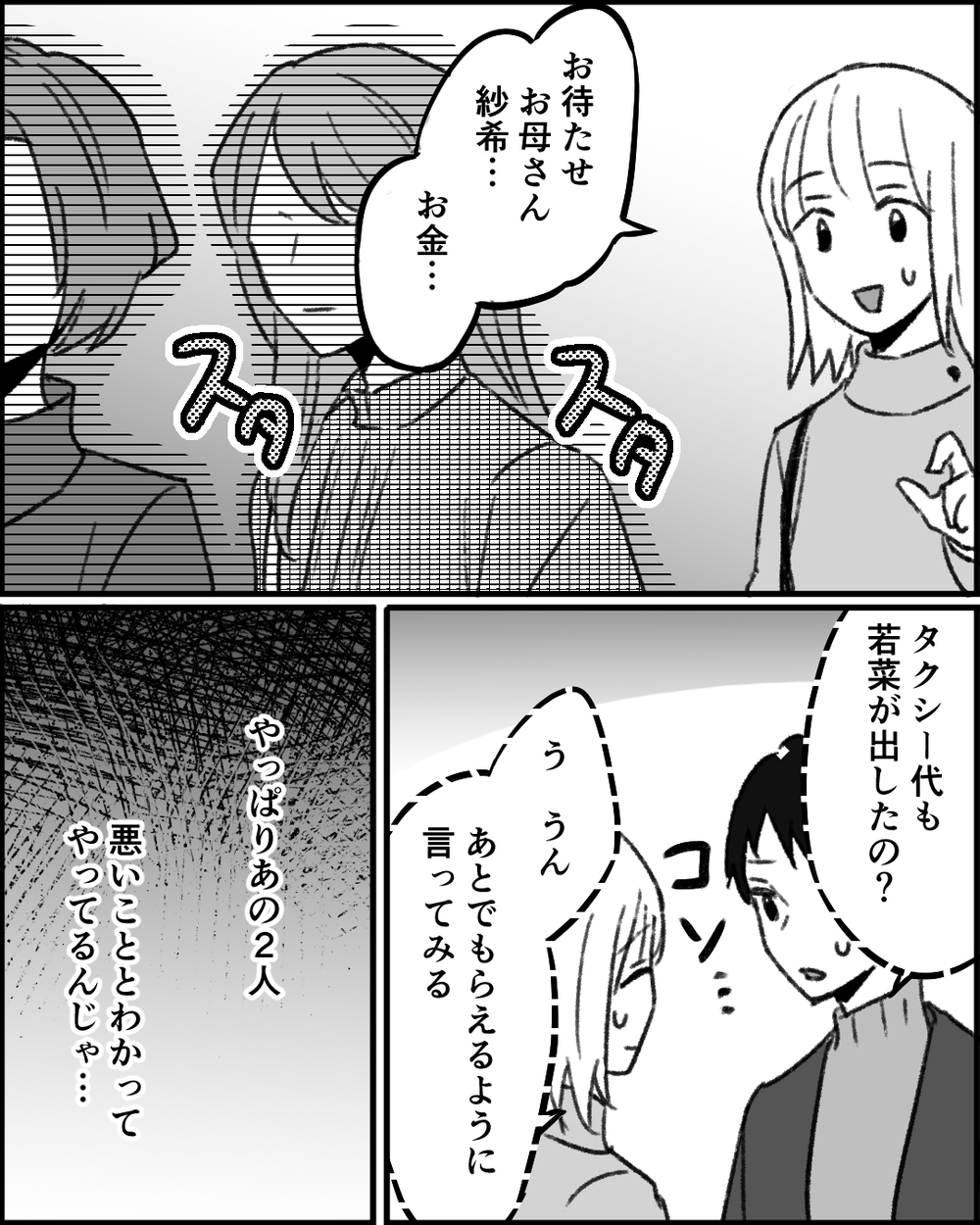 旅行中も一切お金を出さない義母と義妹…やっぱりわざとやってる？＜妻にタカる義母たち 4話＞【非常識な人たち まんが】