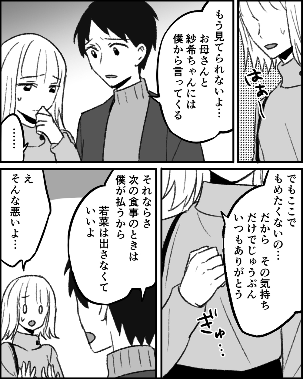 義祖母のおごりとわかった途端に注文し始めて…義母と義妹の暴走が止まらない＜妻にタカる義母たち 5話＞【非常識な人たち まんが】