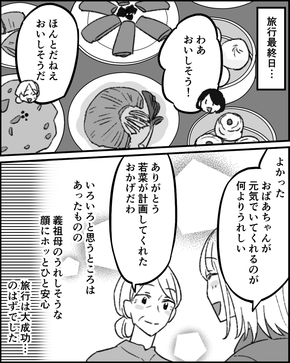 義祖母のおごりとわかった途端に注文し始めて…義母と義妹の暴走が止まらない＜妻にタカる義母たち 5話＞【非常識な人たち まんが】