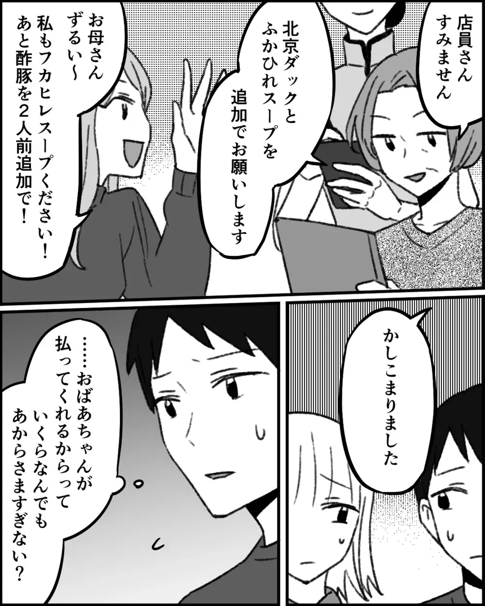 義祖母のおごりとわかった途端に注文し始めて…義母と義妹の暴走が止まらない＜妻にタカる義母たち 5話＞【非常識な人たち まんが】