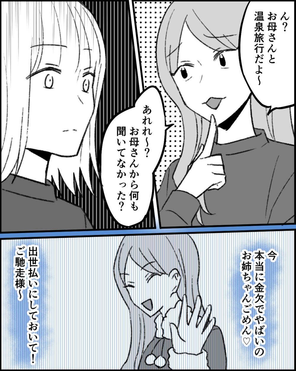 私にお金を要求する母と妹が2人で旅行!? 費用を全部負担したのは…＜妻にタカる義母たち 7話＞【非常識な人たち まんが】