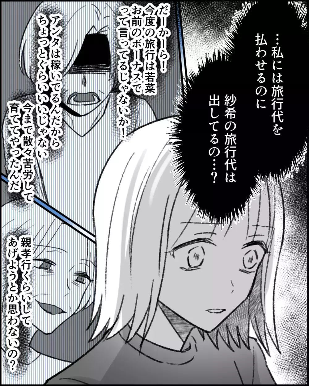 私にお金を要求する母と妹が2人で旅行!? 費用を全部負担したのは…＜妻にタカる義母たち 7話＞【非常識な人たち まんが】