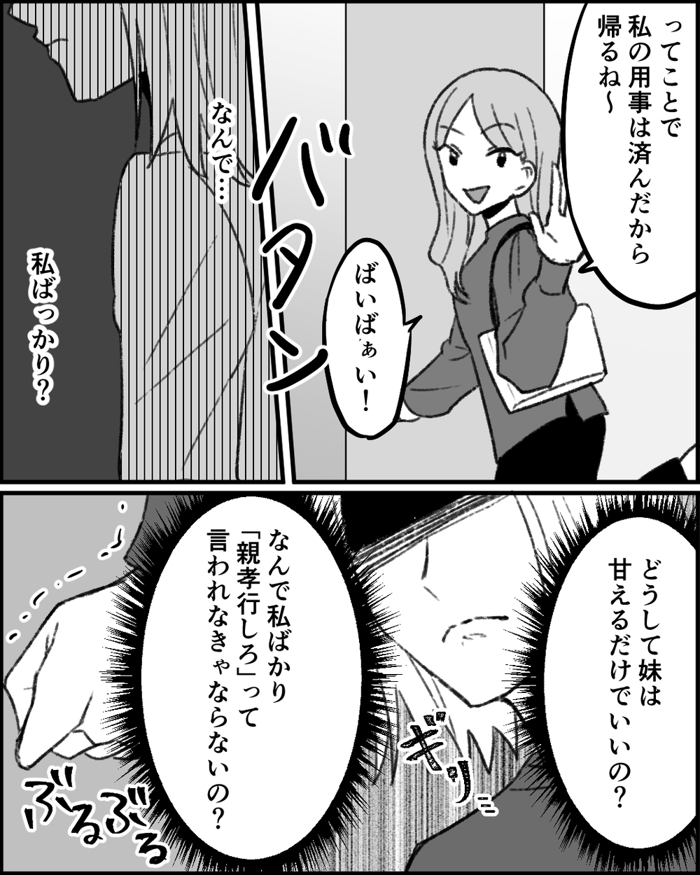 私にお金を要求する母と妹が2人で旅行!? 費用を全部負担したのは…＜妻にタカる義母たち 7話＞【非常識な人たち まんが】