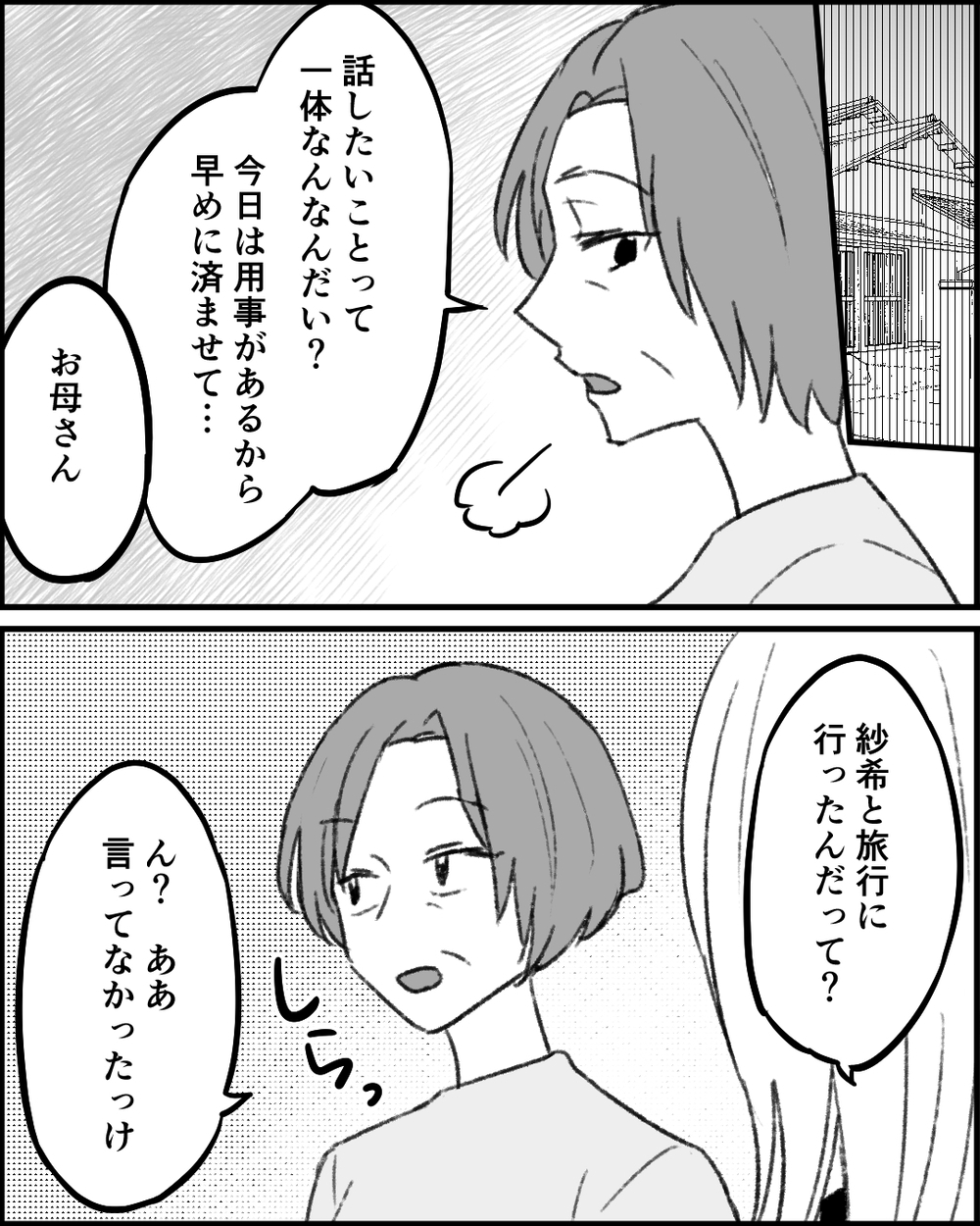 「今までどれだけお金かけてきたと思ってる」知りたくなかった母の本性＜妻にタカる義母たち 8話＞【非常識な人たち まんが】