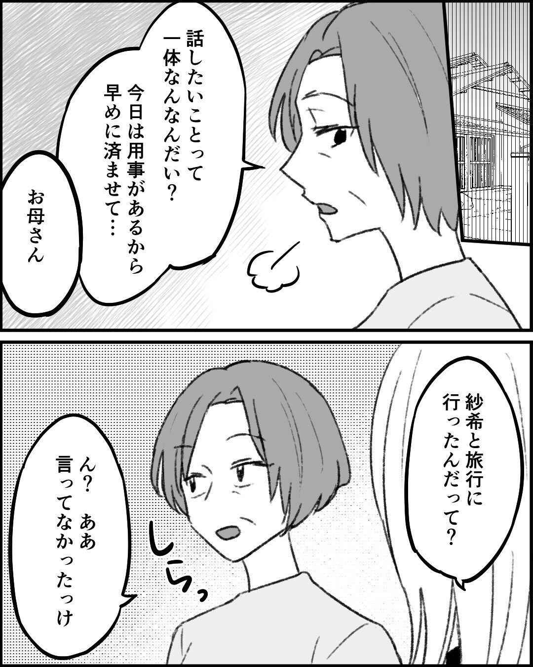 「今までどれだけお金かけてきたと思ってる」知りたくなかった母の本性＜妻にタカる義母たち 8話＞【非常識な人たち まんが】