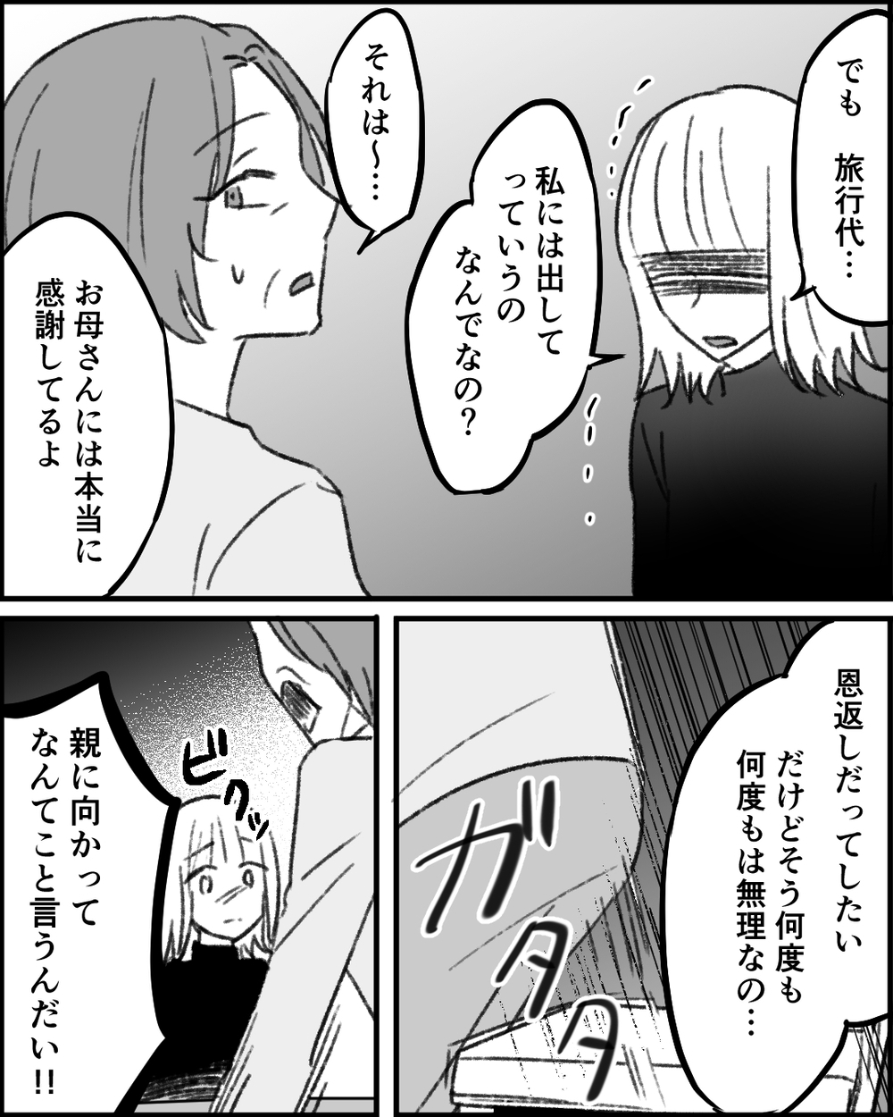 「今までどれだけお金かけてきたと思ってる」知りたくなかった母の本性＜妻にタカる義母たち 8話＞【非常識な人たち まんが】