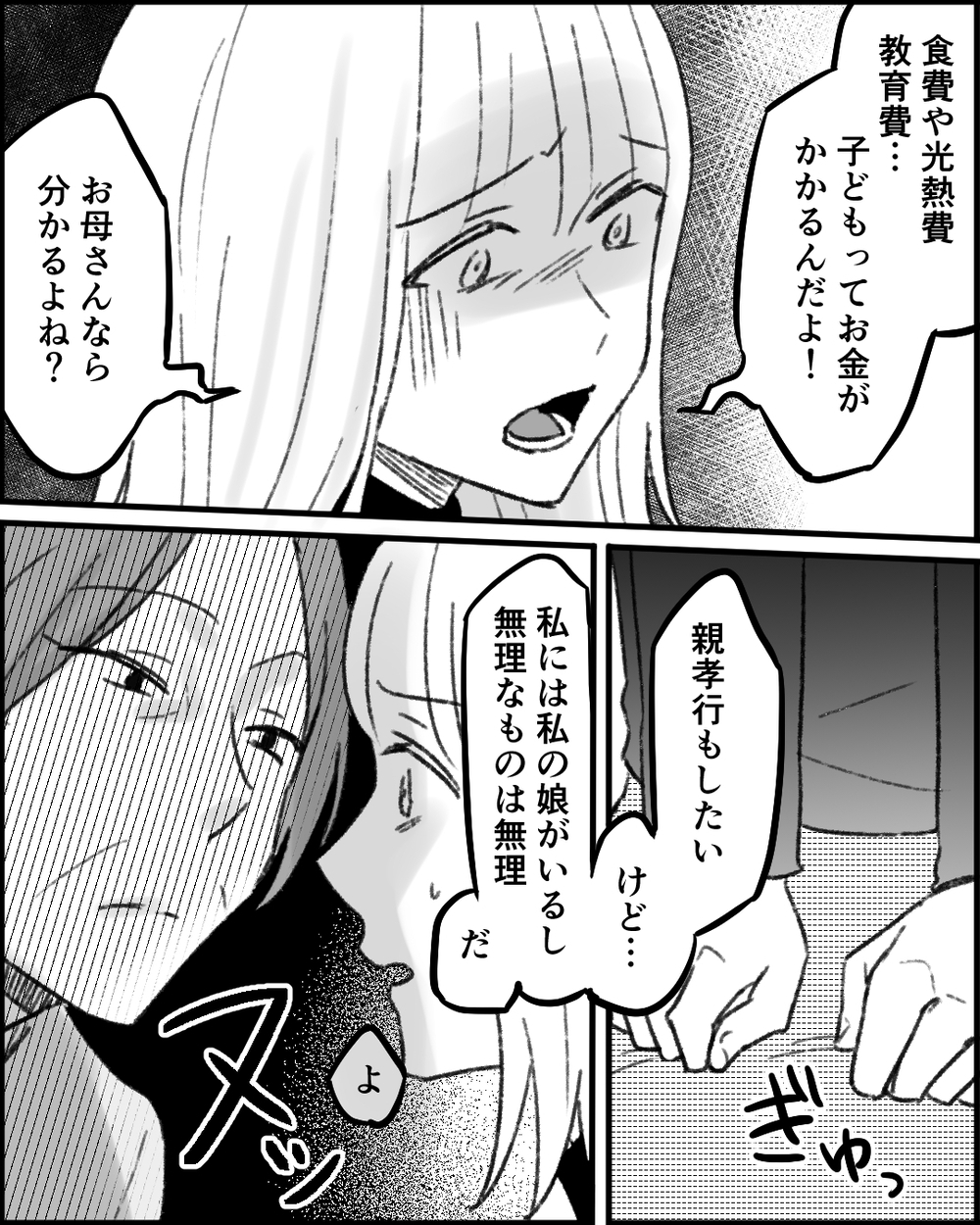 「今までどれだけお金かけてきたと思ってる」知りたくなかった母の本性＜妻にタカる義母たち 8話＞【非常識な人たち まんが】