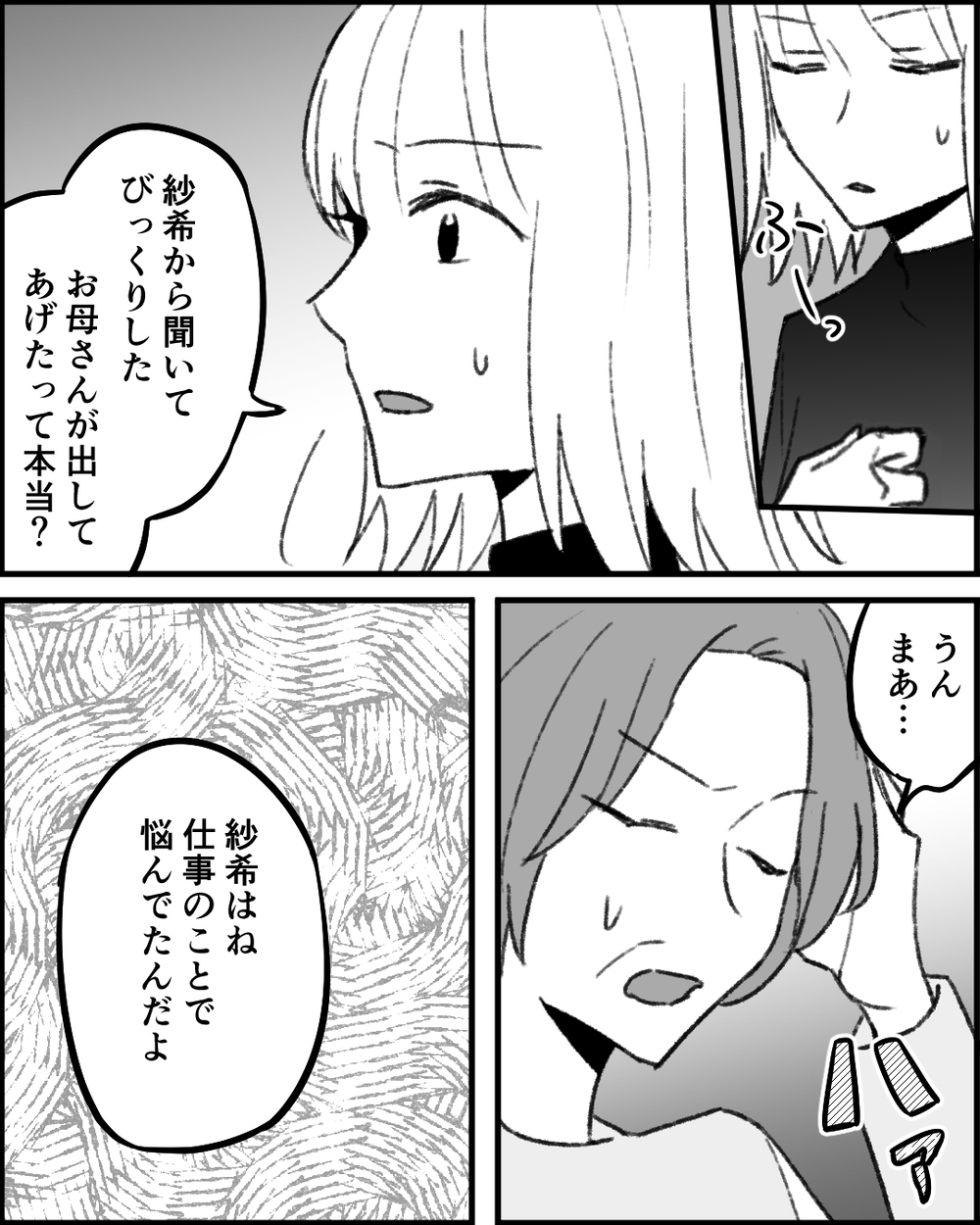 「今までどれだけお金かけてきたと思ってる」知りたくなかった母の本性＜妻にタカる義母たち 8話＞【非常識な人たち まんが】