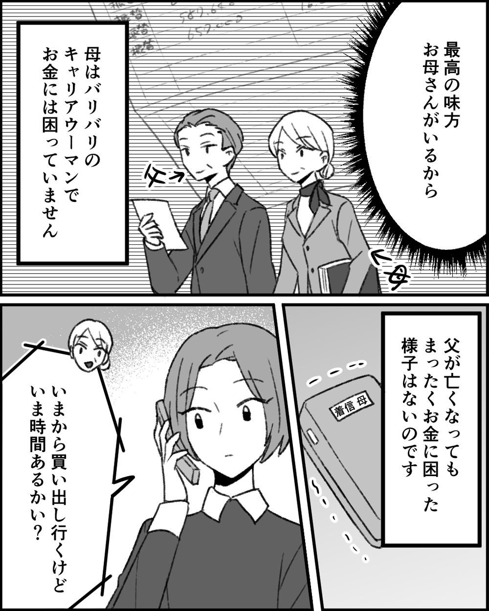 義祖母がいればお金には困らない？ 依存し続ける生活に慣れてしまった義母は…＜妻にタカる義母たち 9話＞【非常識な人たち まんが】