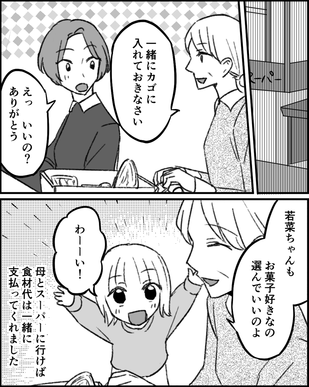 義祖母がいればお金には困らない？ 依存し続ける生活に慣れてしまった義母は…＜妻にタカる義母たち 9話＞【非常識な人たち まんが】