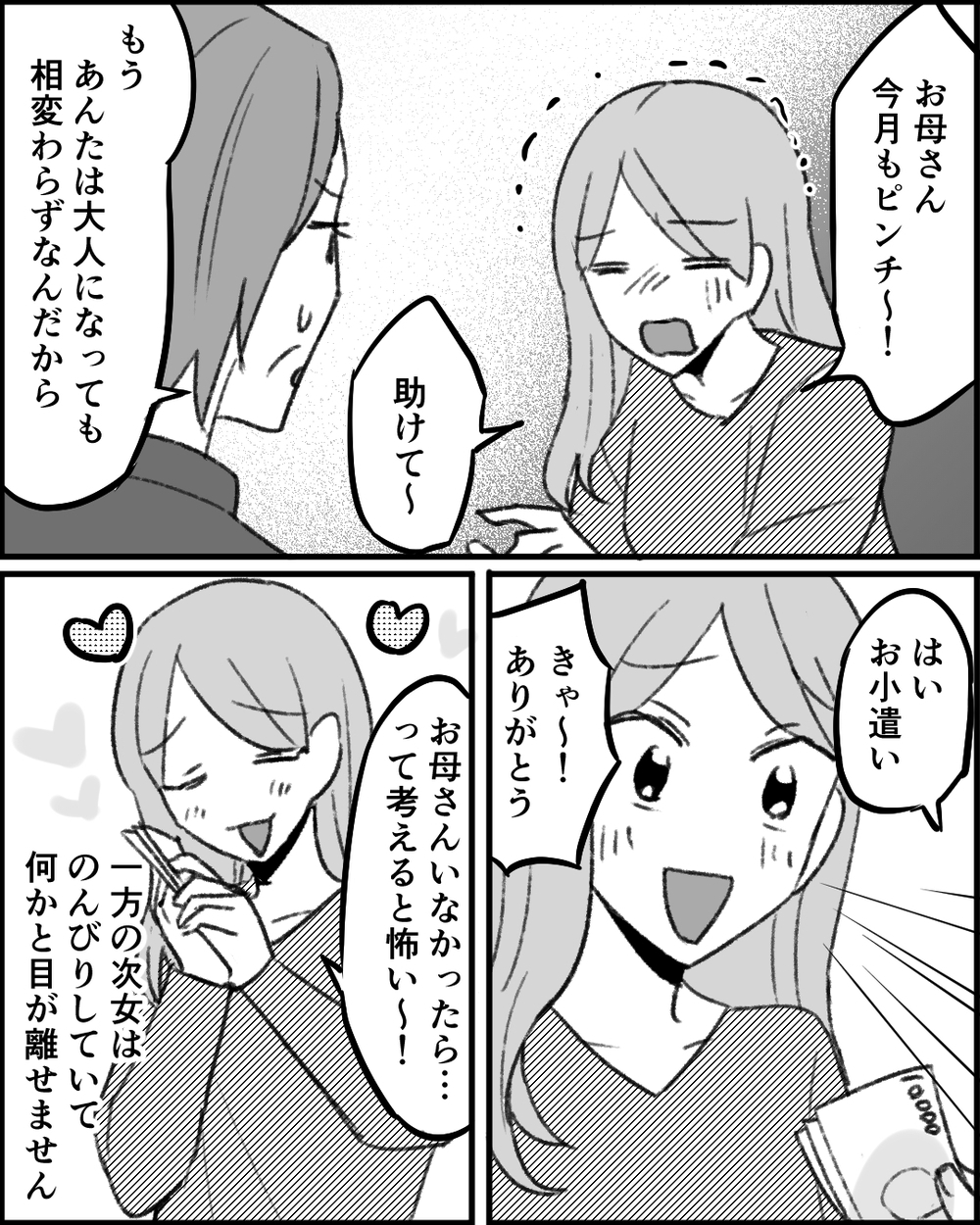 義祖母がいればお金には困らない？ 依存し続ける生活に慣れてしまった義母は…＜妻にタカる義母たち 9話＞【非常識な人たち まんが】