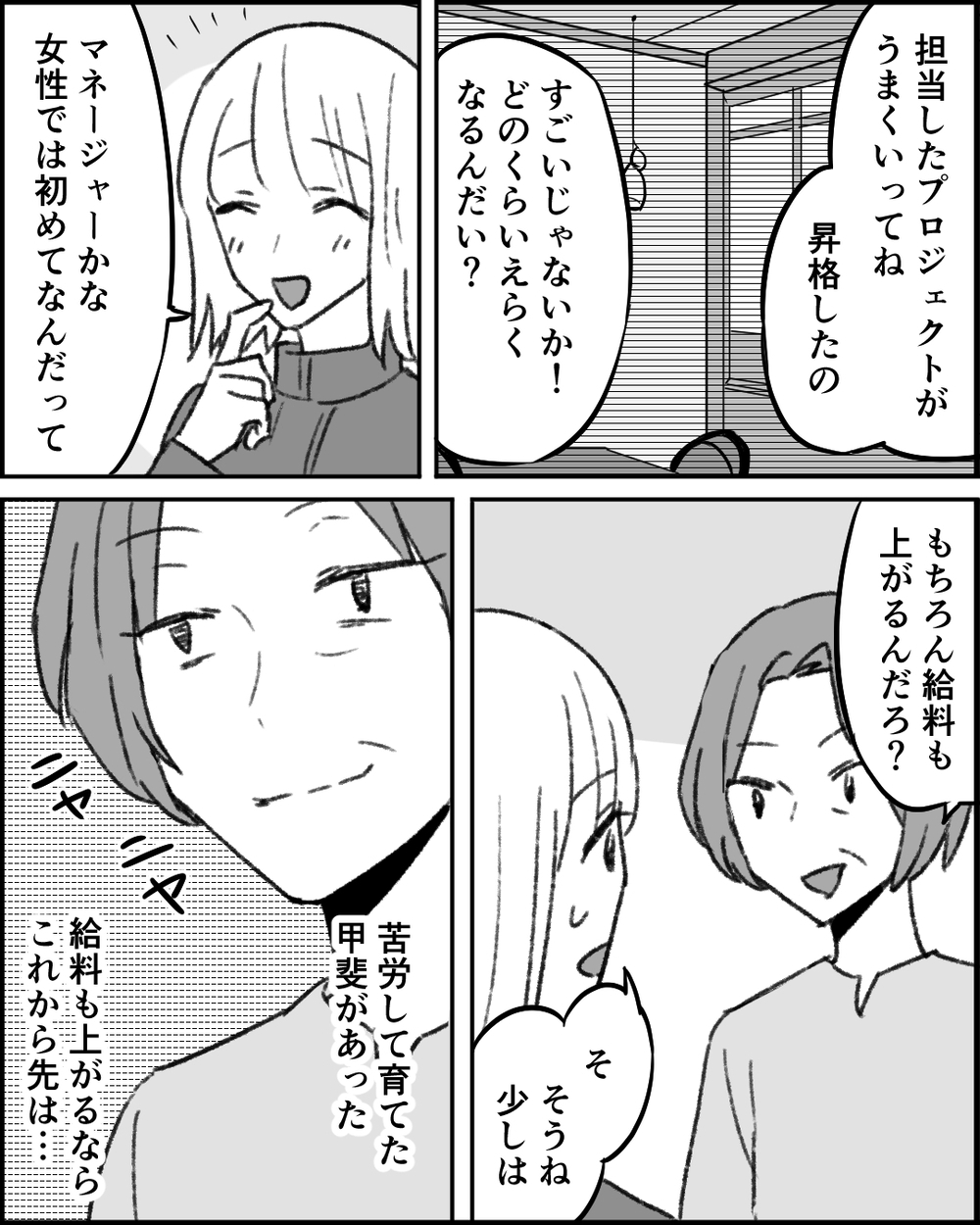 「明日もきっと奢ってくれる」娘を頼り続ける義母の歪んだ思考とは＜妻にタカる義母たち 10話＞【非常識な人たち まんが】