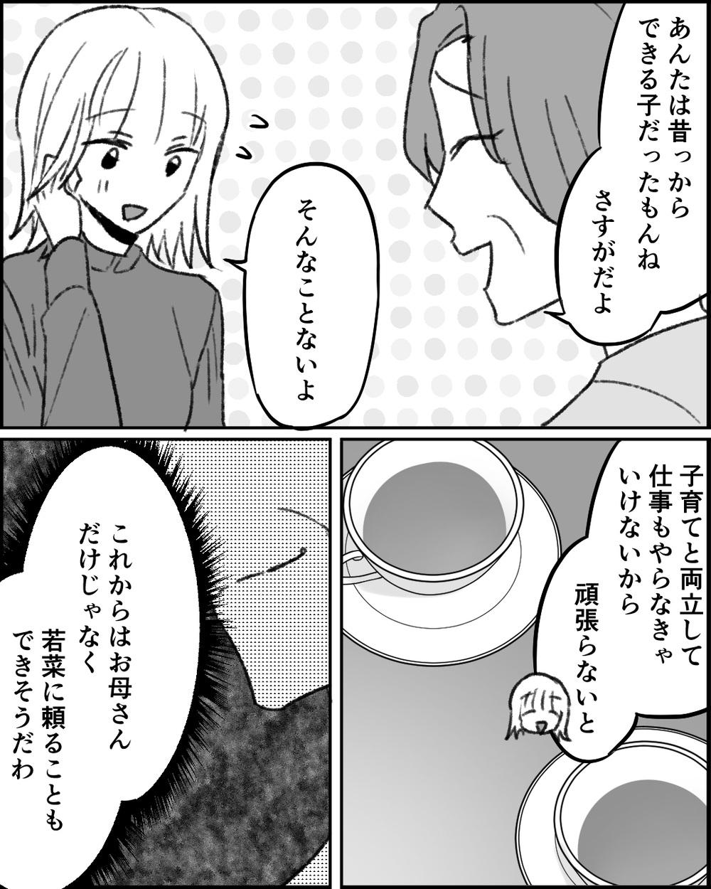 「明日もきっと奢ってくれる」娘を頼り続ける義母の歪んだ思考とは＜妻にタカる義母たち 10話＞【非常識な人たち まんが】