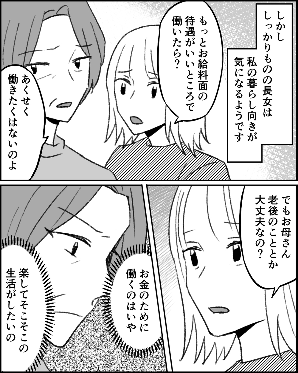 「明日もきっと奢ってくれる」娘を頼り続ける義母の歪んだ思考とは＜妻にタカる義母たち 10話＞【非常識な人たち まんが】