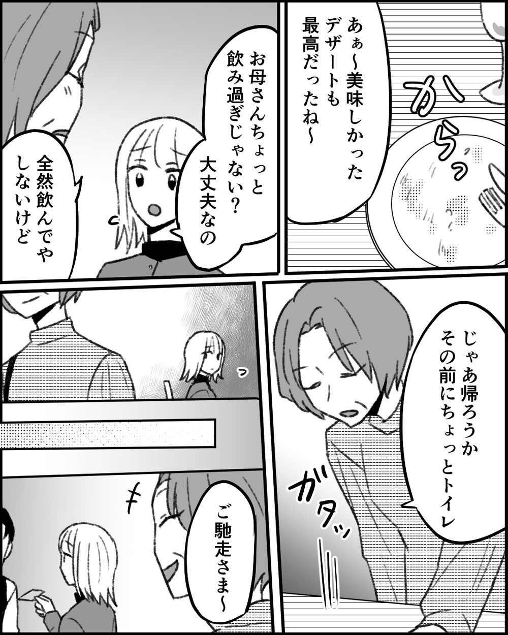 「明日もきっと奢ってくれる」娘を頼り続ける義母の歪んだ思考とは＜妻にタカる義母たち 10話＞【非常識な人たち まんが】