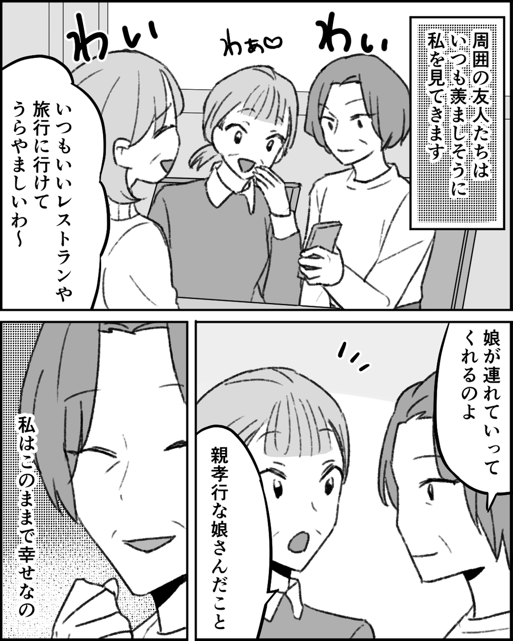 「明日もきっと奢ってくれる」娘を頼り続ける義母の歪んだ思考とは＜妻にタカる義母たち 10話＞【非常識な人たち まんが】