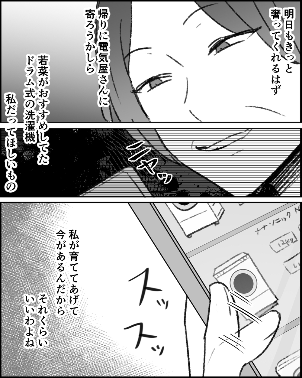 「明日もきっと奢ってくれる」娘を頼り続ける義母の歪んだ思考とは＜妻にタカる義母たち 10話＞【非常識な人たち まんが】