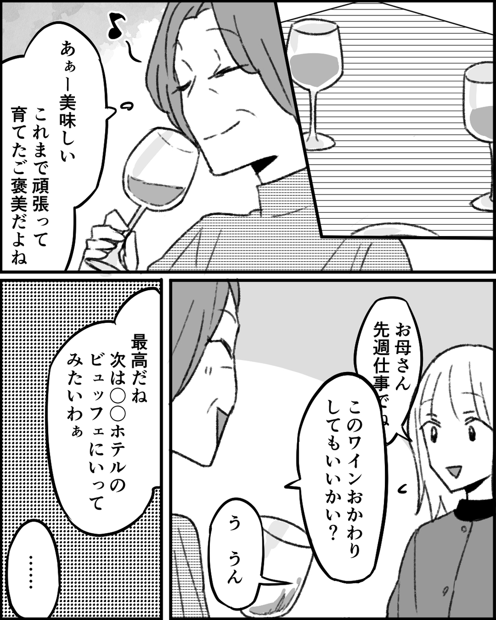 「明日もきっと奢ってくれる」娘を頼り続ける義母の歪んだ思考とは＜妻にタカる義母たち 10話＞【非常識な人たち まんが】