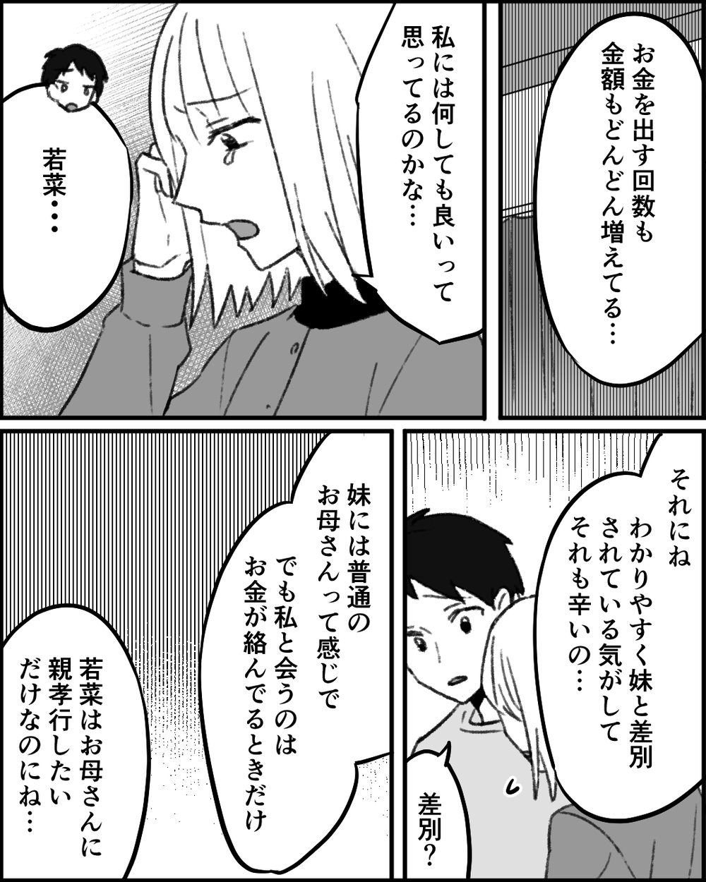 大好きな義祖母が倒れて入院!? 緊急連絡先が義母でなく妻なのはなぜ？＜妻にタカる義母たち 11話＞【非常識な人たち まんが】