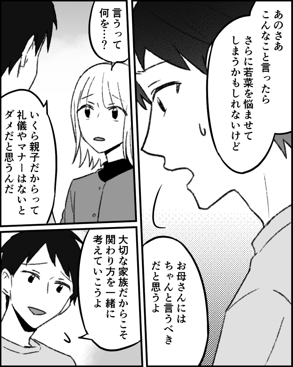 大好きな義祖母が倒れて入院!? 緊急連絡先が義母でなく妻なのはなぜ？＜妻にタカる義母たち 11話＞【非常識な人たち まんが】