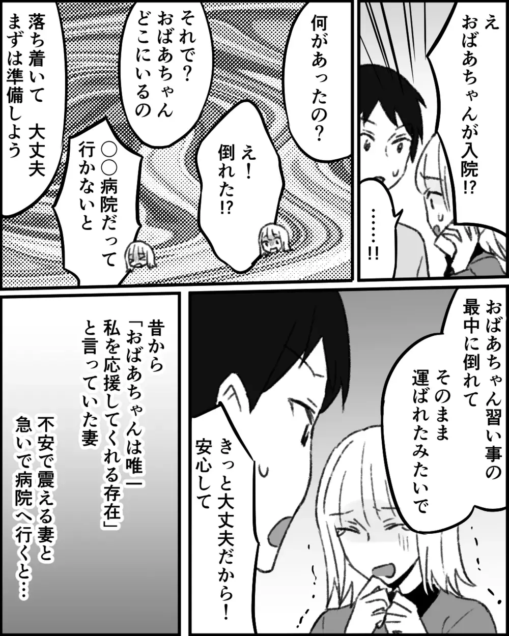 大好きな義祖母が倒れて入院!? 緊急連絡先が義母でなく妻なのはなぜ？＜妻にタカる義母たち 11話＞【非常識な人たち まんが】