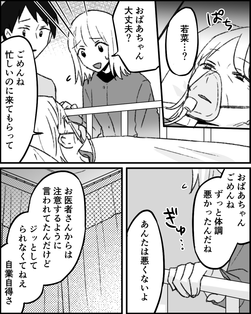 大好きな義祖母が倒れて入院!? 緊急連絡先が義母でなく妻なのはなぜ？＜妻にタカる義母たち 11話＞【非常識な人たち まんが】