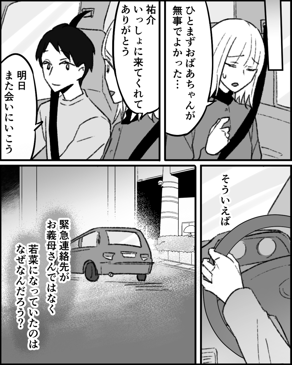 大好きな義祖母が倒れて入院!? 緊急連絡先が義母でなく妻なのはなぜ？＜妻にタカる義母たち 11話＞【非常識な人たち まんが】