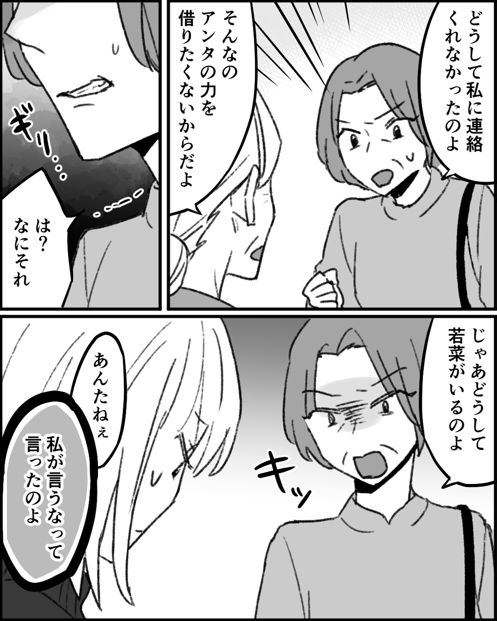 「娘は私なのに！」義祖母の遺産を相続できない義母の叫び＜妻にタカる義母たち 12話＞【非常識な人たち まんが】