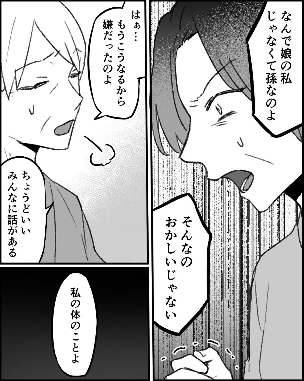 「娘は私なのに！」義祖母の遺産を相続できない義母の叫び＜妻にタカる義母たち 12話＞【非常識な人たち まんが】