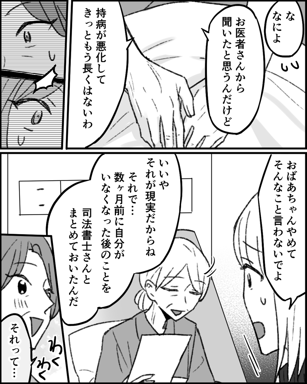 「娘は私なのに！」義祖母の遺産を相続できない義母の叫び＜妻にタカる義母たち 12話＞【非常識な人たち まんが】