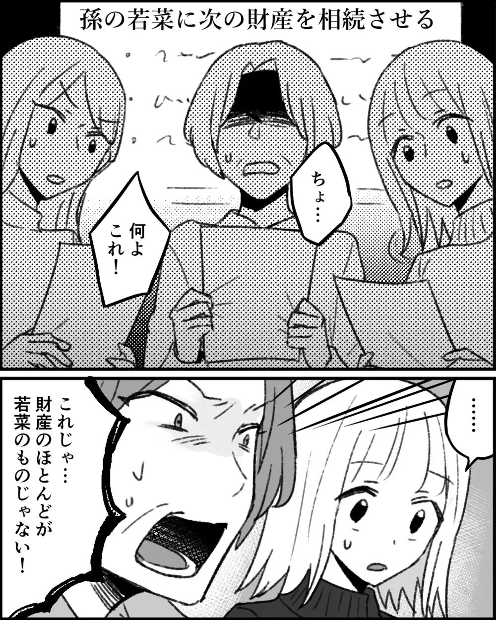 「娘は私なのに！」義祖母の遺産を相続できない義母の叫び＜妻にタカる義母たち 12話＞【非常識な人たち まんが】