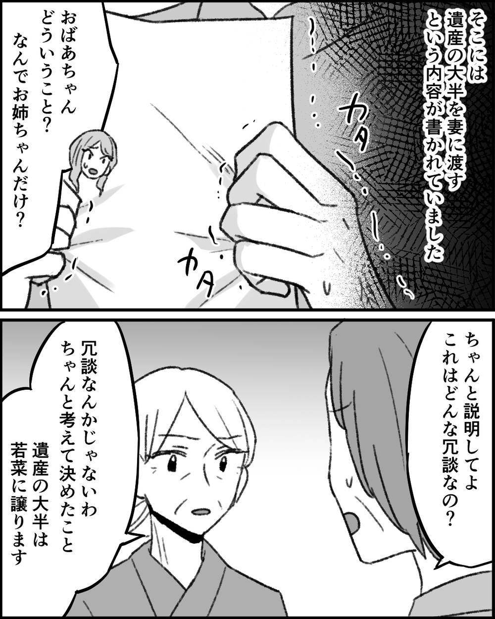 「娘は私なのに！」義祖母の遺産を相続できない義母の叫び＜妻にタカる義母たち 12話＞【非常識な人たち まんが】