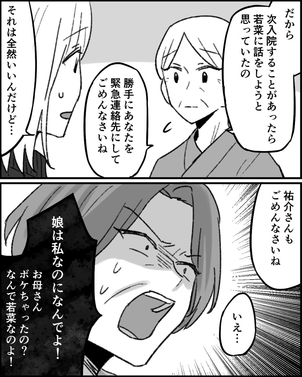 「娘は私なのに！」義祖母の遺産を相続できない義母の叫び＜妻にタカる義母たち 12話＞【非常識な人たち まんが】