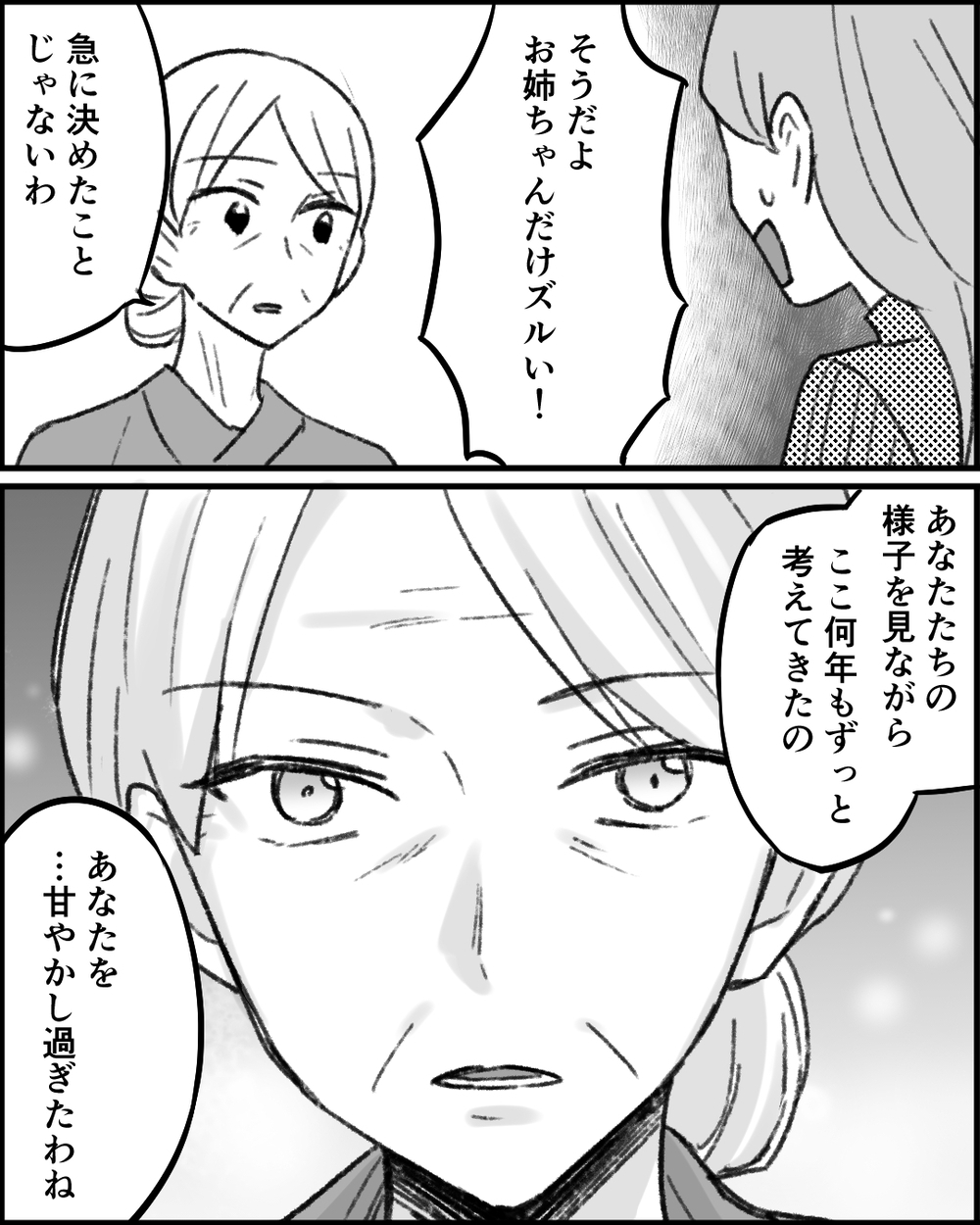 「娘は私なのに！」義祖母の遺産を相続できない義母の叫び＜妻にタカる義母たち 12話＞【非常識な人たち まんが】