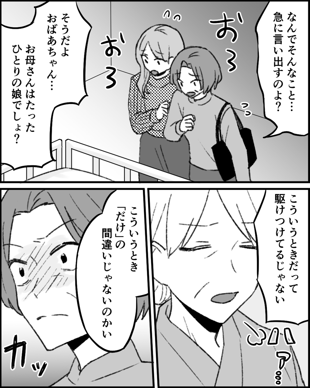 「いつもママだけがお金払ってる」娘が語った義母と義妹の真実とは＜妻にタカる義母たち 13話＞【非常識な人たち まんが】