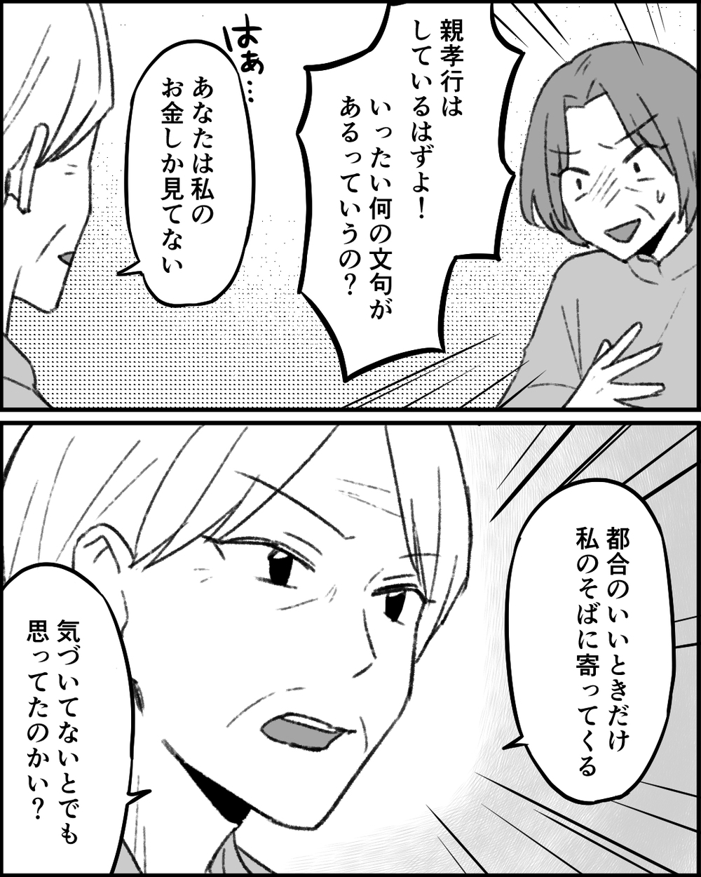 「いつもママだけがお金払ってる」娘が語った義母と義妹の真実とは＜妻にタカる義母たち 13話＞【非常識な人たち まんが】