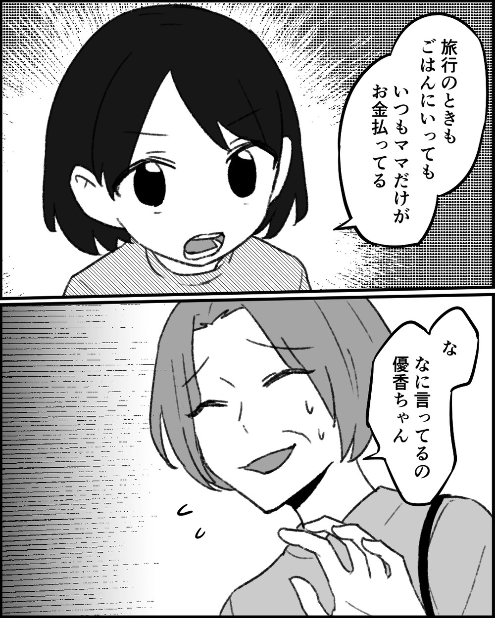 「いつもママだけがお金払ってる」娘が語った義母と義妹の真実とは＜妻にタカる義母たち 13話＞【非常識な人たち まんが】