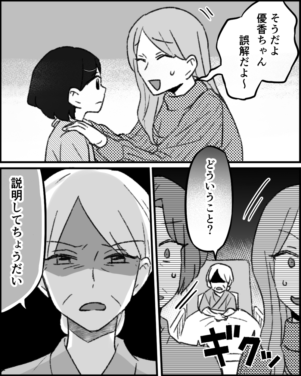 「いつもママだけがお金払ってる」娘が語った義母と義妹の真実とは＜妻にタカる義母たち 13話＞【非常識な人たち まんが】