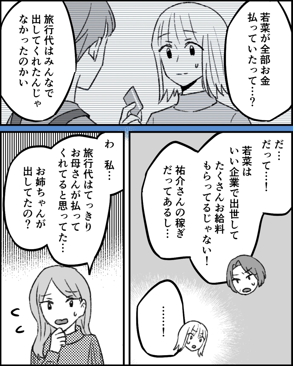 タカりだと思うのは妻の勘違い？ 義母の身勝手なの言い分に義祖母が放った一言は＜妻にタカる義母たち 14話＞【非常識な人たち まんが】
